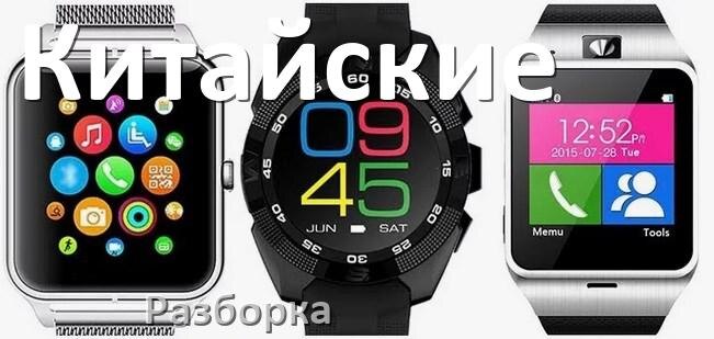 
Как открыть заднюю крышку китайских смарт-часов и разобрать их самому