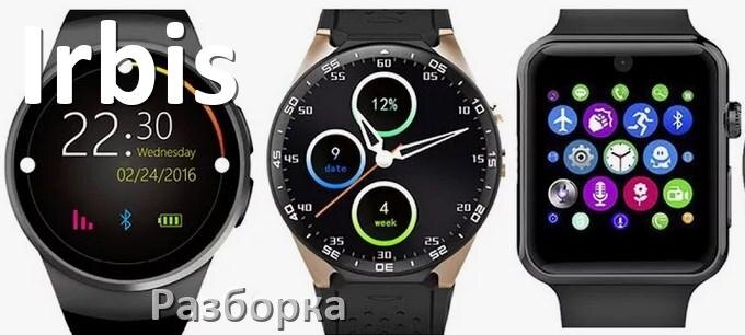 
Как открыть заднюю крышку смарт-часов Irbis и разобрать их самому