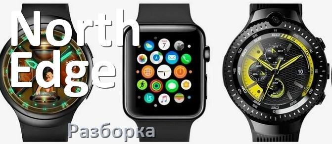 
Как открыть заднюю крышку смарт-часов North Edge и разобрать их самому