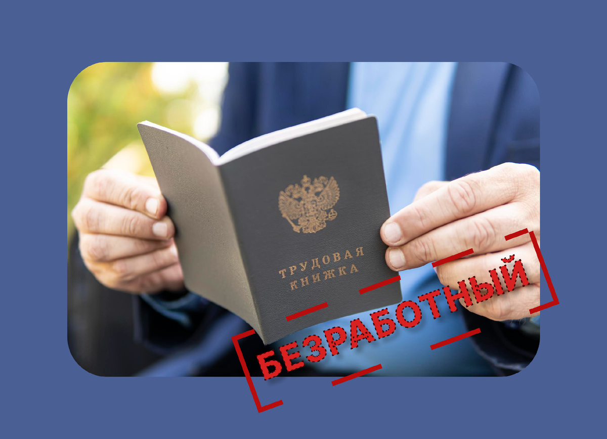 Размеры пособия по безработице в 2025 году: что нужно знать 