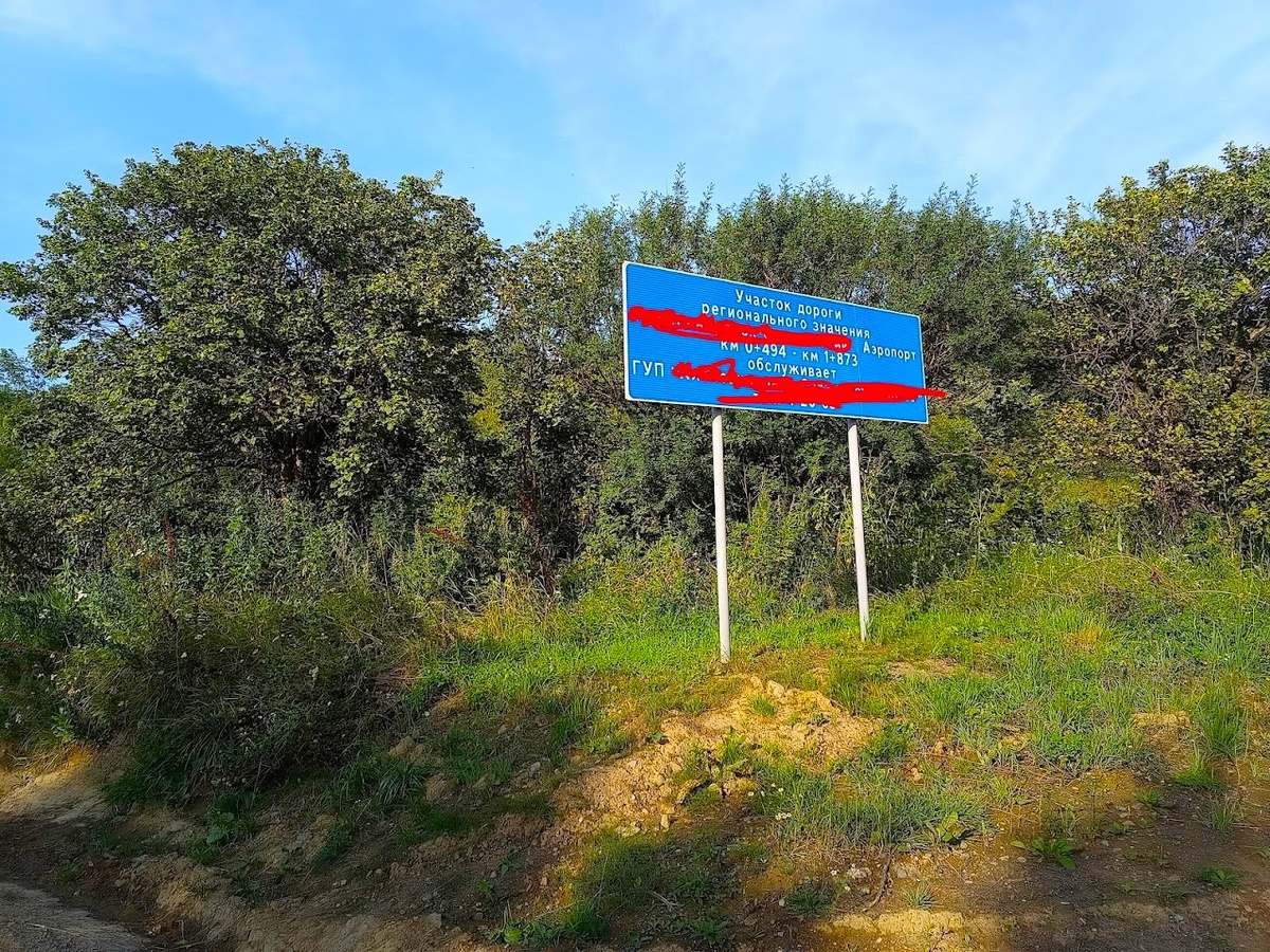 Дорога от Аэропорта... Или в сторону Аэропорта? Вообщем идти пешком!