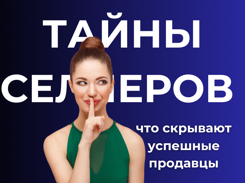 Что же скрывают успешные