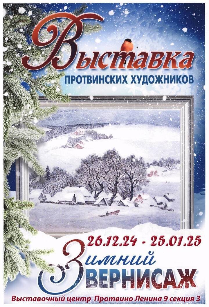     Изображение: сообщество «Выставочный центр Протвино» в социальной сети Вконтакте