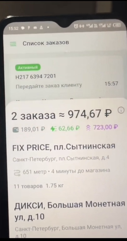 2 заказа, Санкт-Петербург 