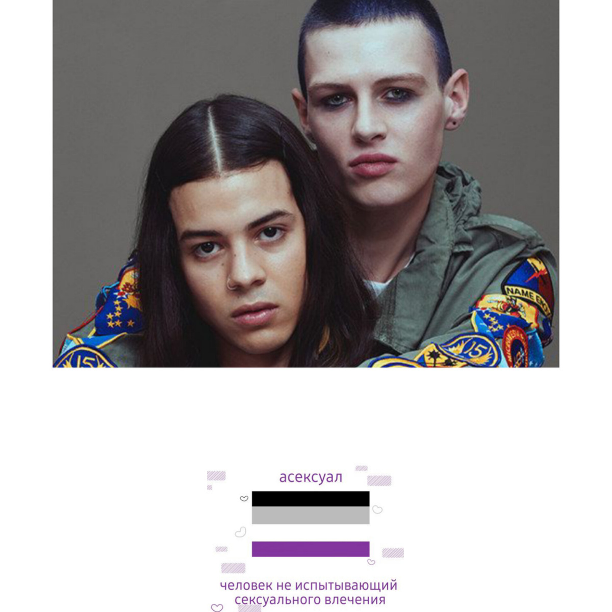 Вверху: люди без определённого пола. 