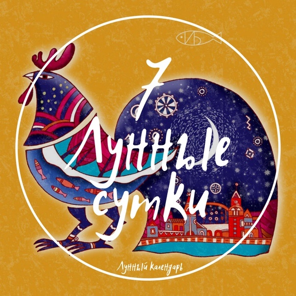 Лунный календарь и астропрогноз на 05.01.2025 года от астролога Елены Луженецкой