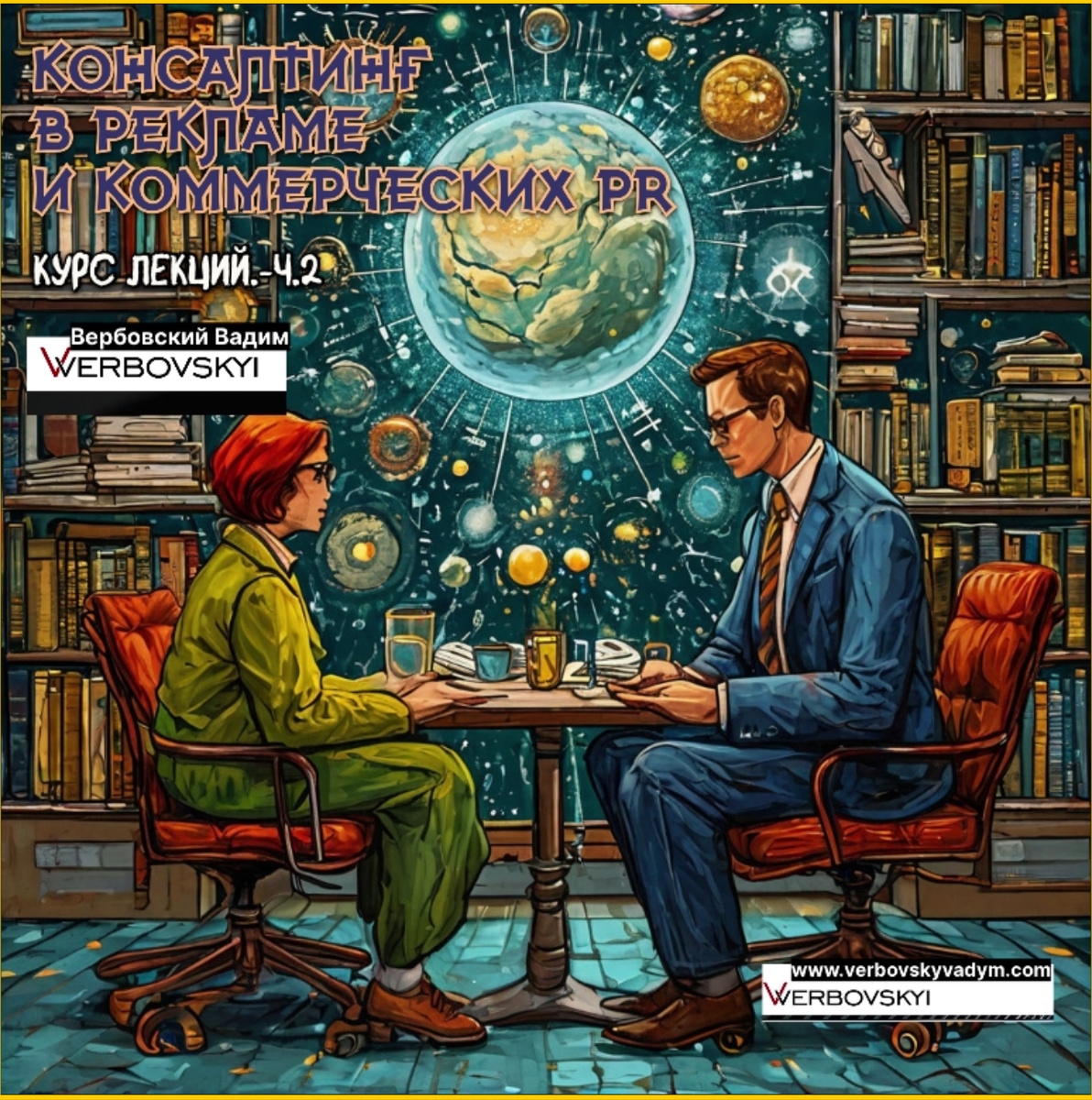 ©️Вербовский Вадим Владимирович