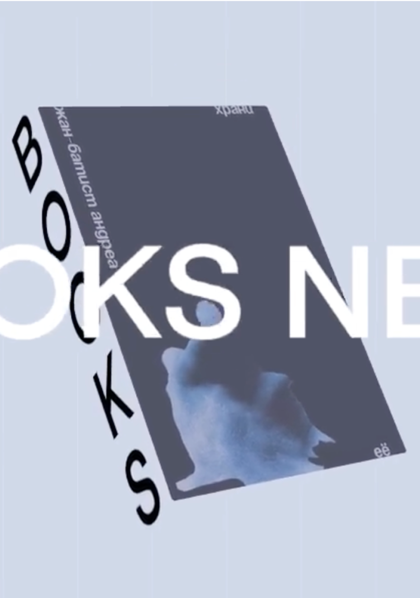  📷    Что мы читали в 2024 году: дайджест рекомендаций от книжного обозревателя BURO. Анны Поповой (фото 2)