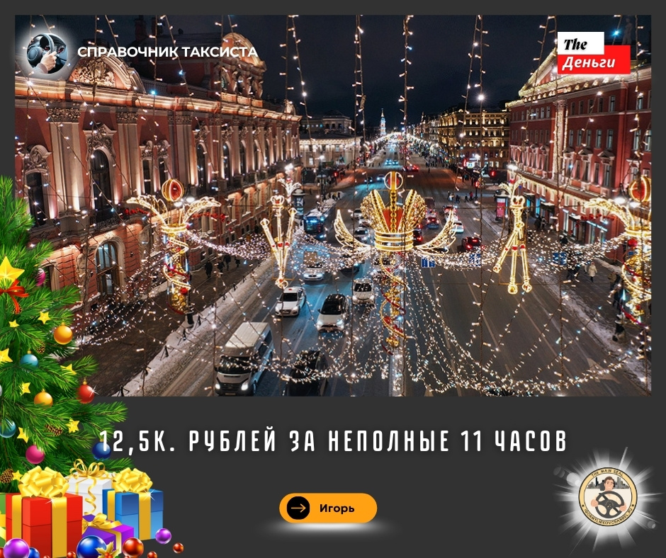 12,5к. рублей за неполные 11 часов