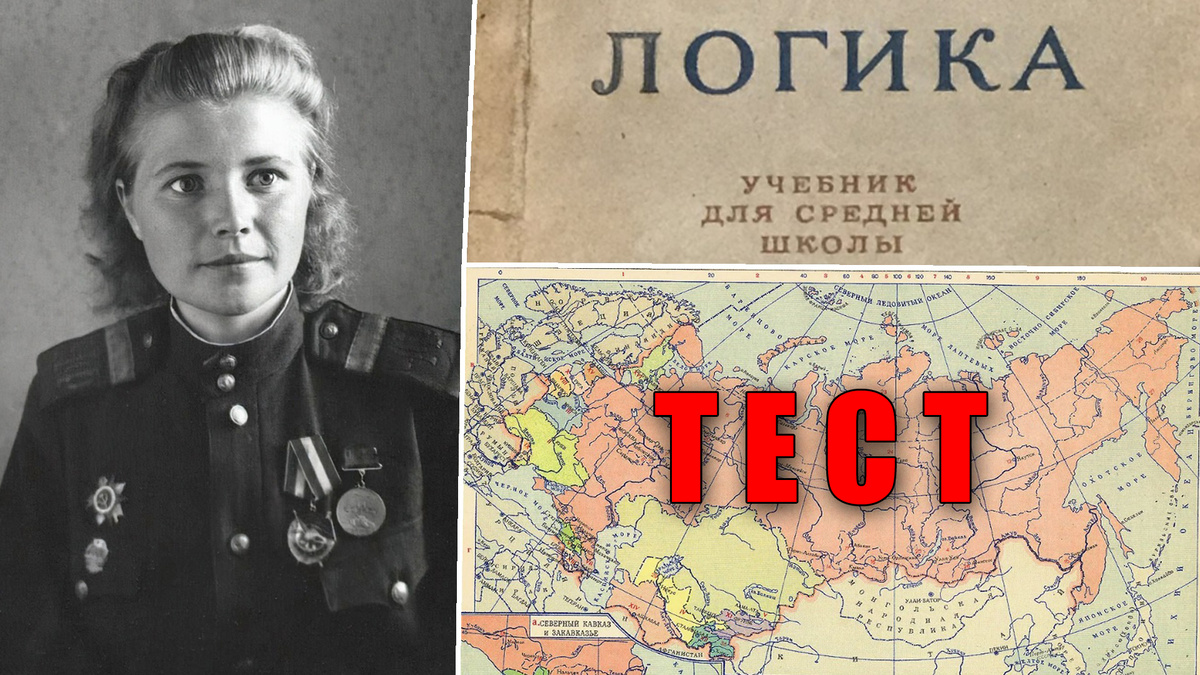 Тест для каждого советского человека на логику 16 вопросов