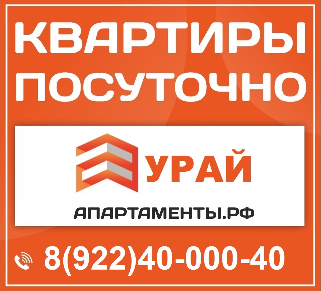 Апартаменты.рф Урай Хмао Югра 8(922)40-000-40
