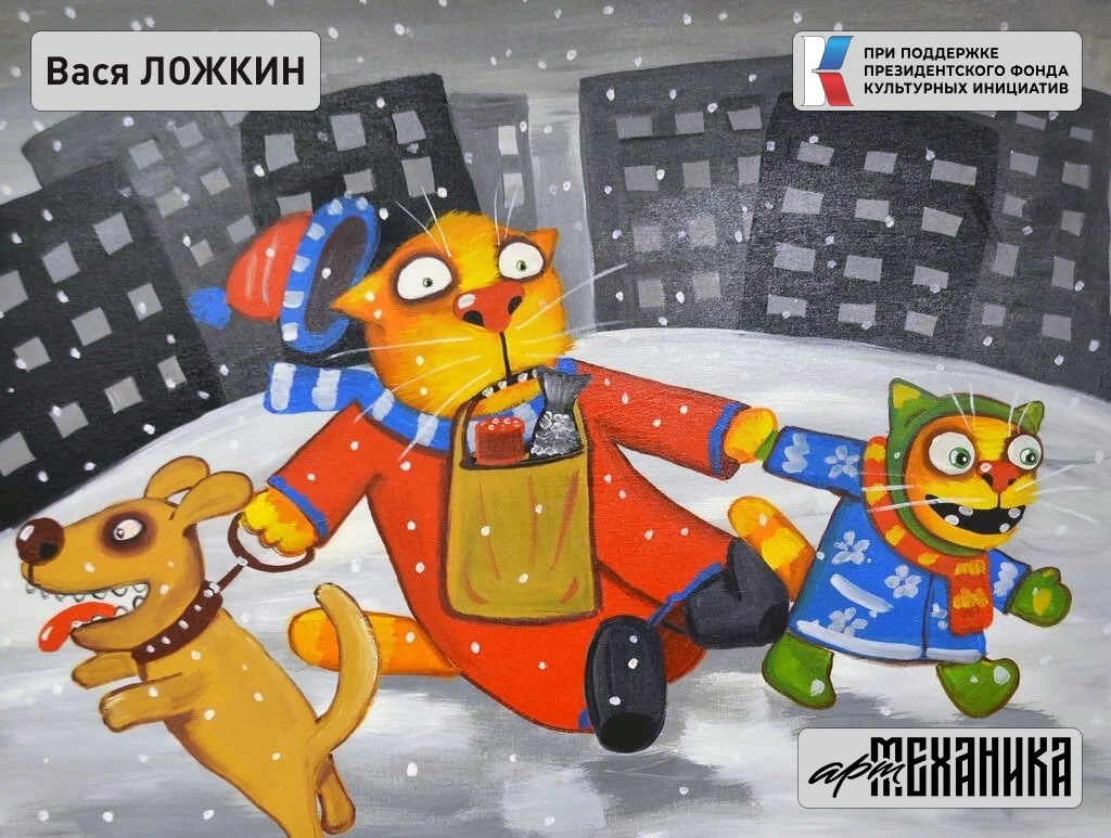 Художник Василий Ложкин 