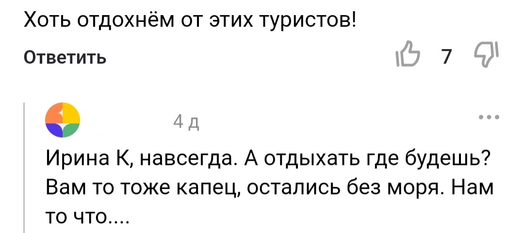 Скрин диалога между подписчиками