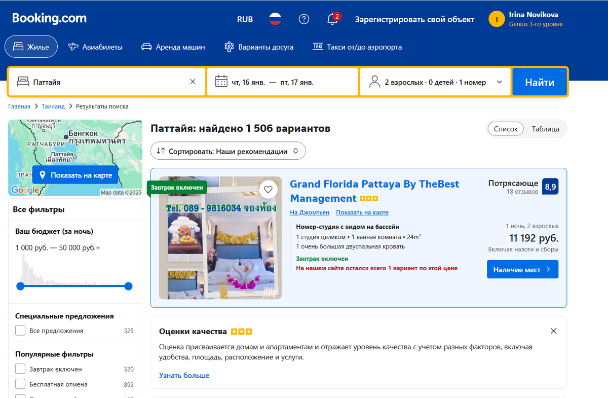 1506 вариантов от Букинга