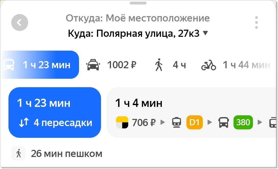 Яндекс, ты так шутишь? Потратить 700р, чтобы потом еще с 3 пересадками мудохаться, и в итоге заработать 600р?