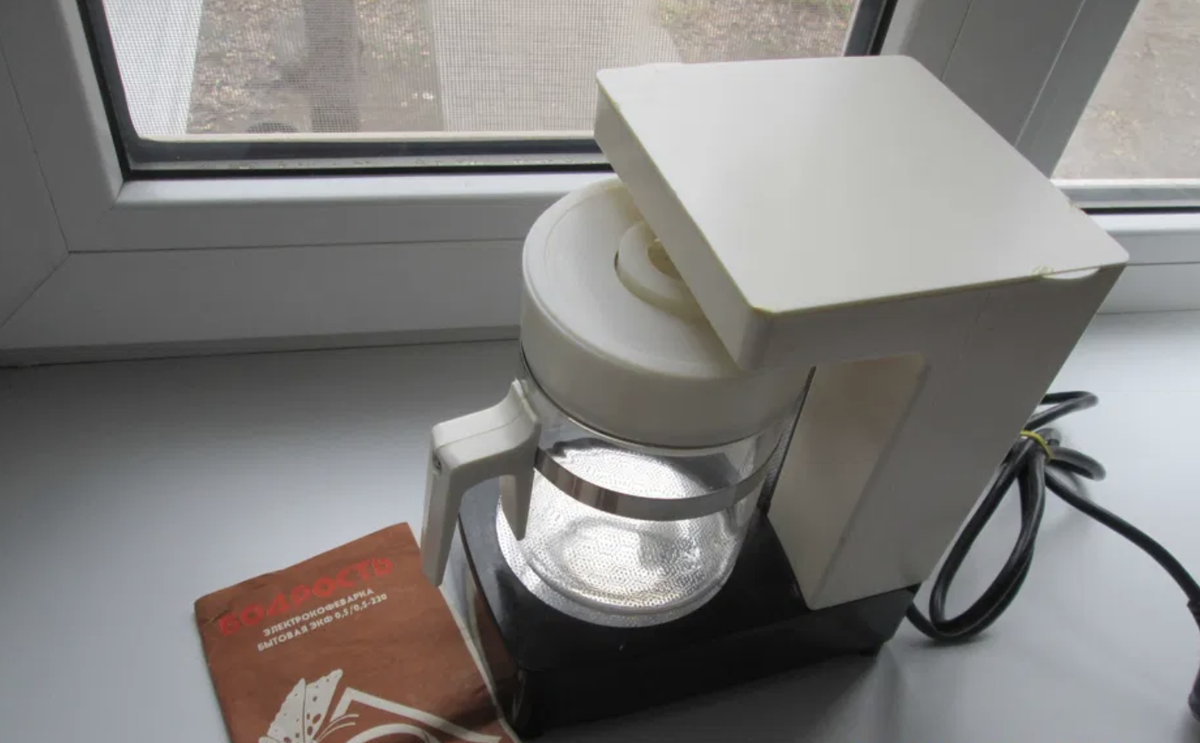 Советская кофеварка "Бодрость" решала проблему бодрости:)