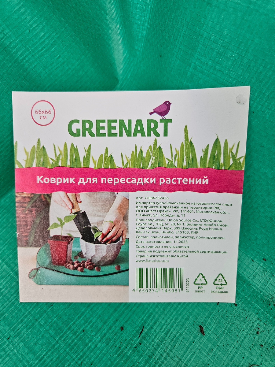 Этикетка коврика