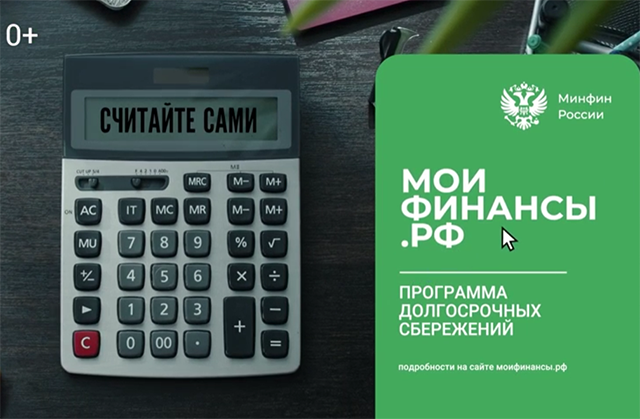 Жителям Тверской области напомнили о программе долгосрочных сбережений