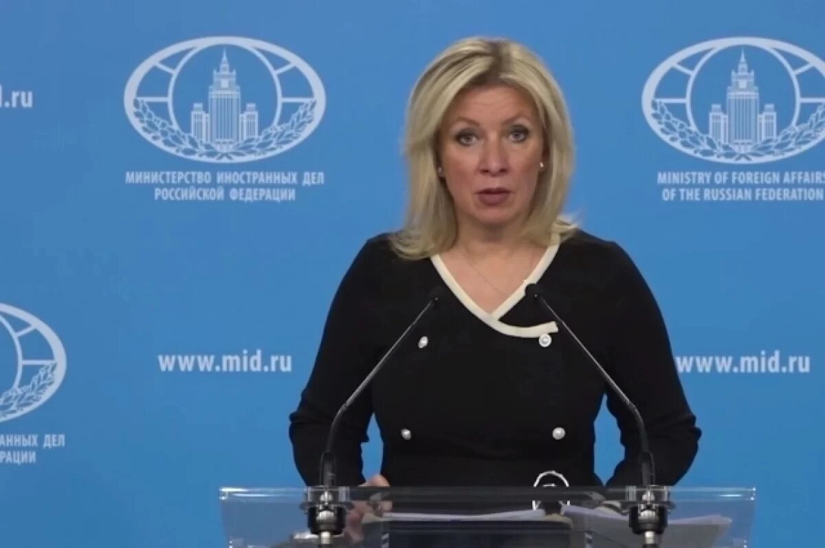    Захарова отреагировала на признание США в вооружении Киева до начала СВО