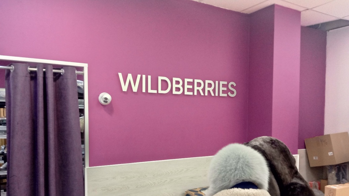 Wildberries