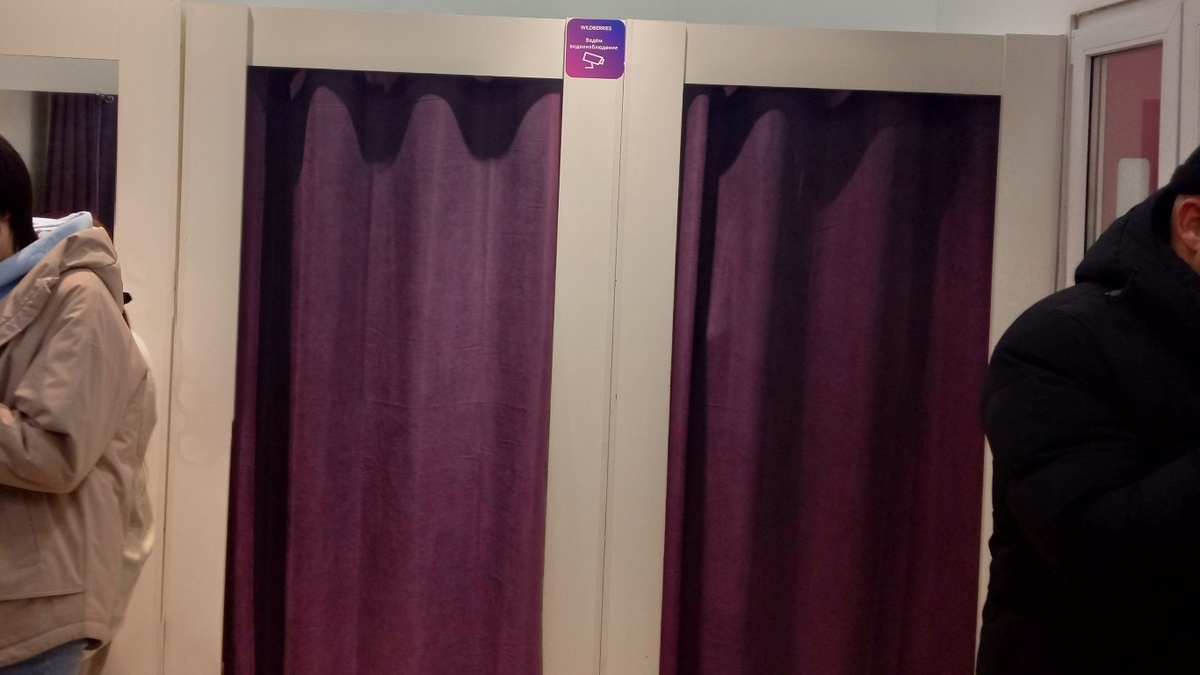 Примерочная