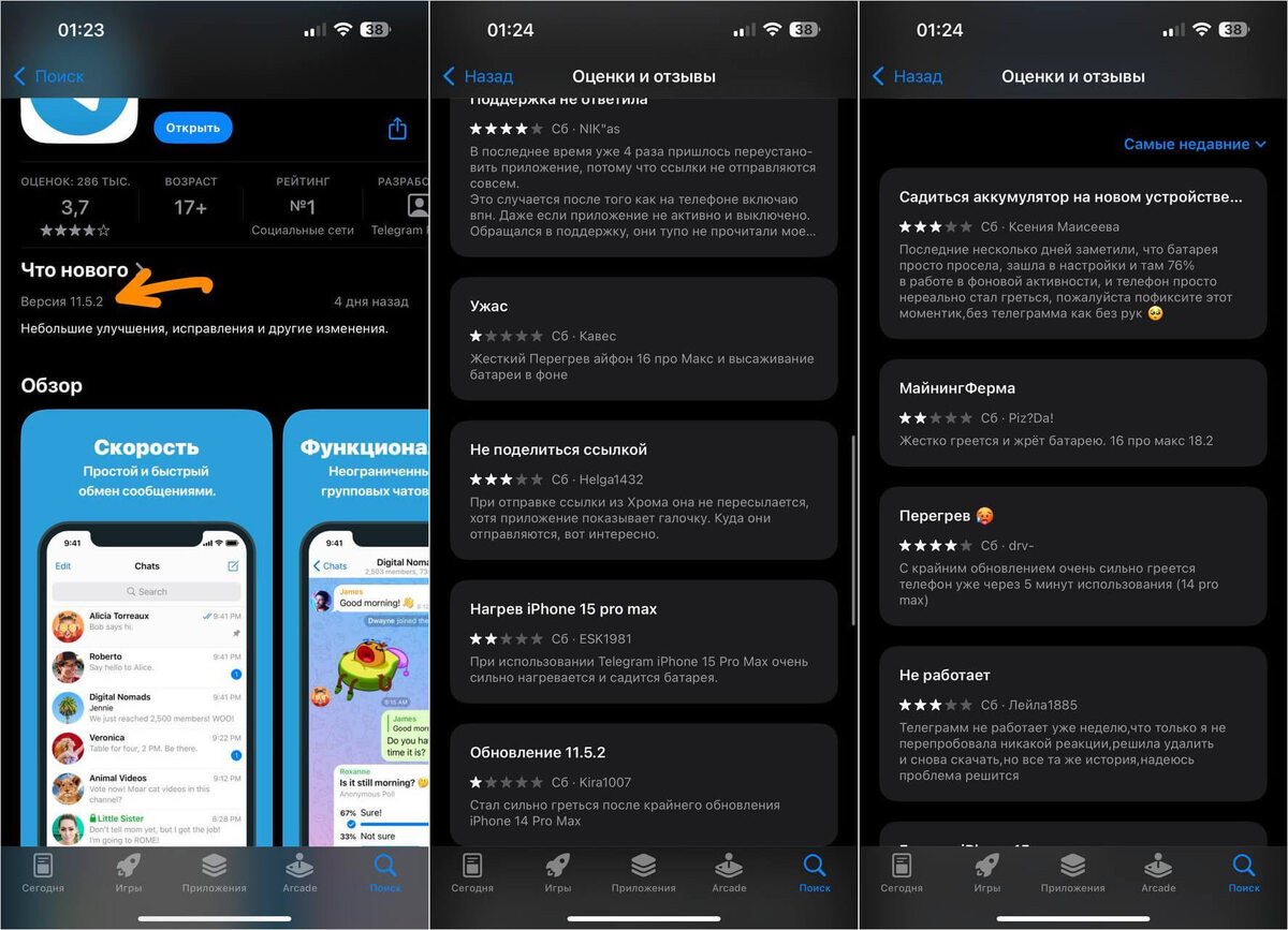    В отзывах к приложению часто можно найти полезную информацию о работоспособности приложения