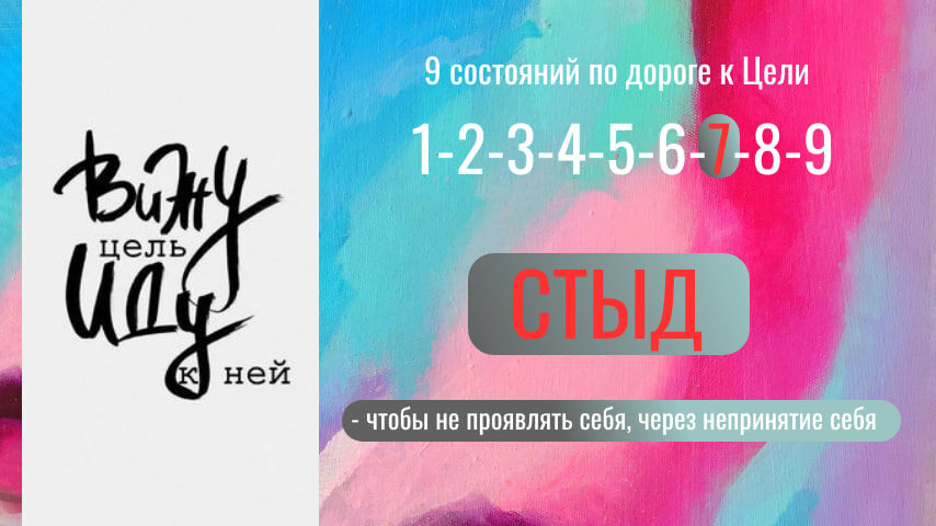 Часто ли вы испытываете Стыд? По ссылке в тексте статья-исследование СТЫДА от психолога, который справилась и помогает справиться другим