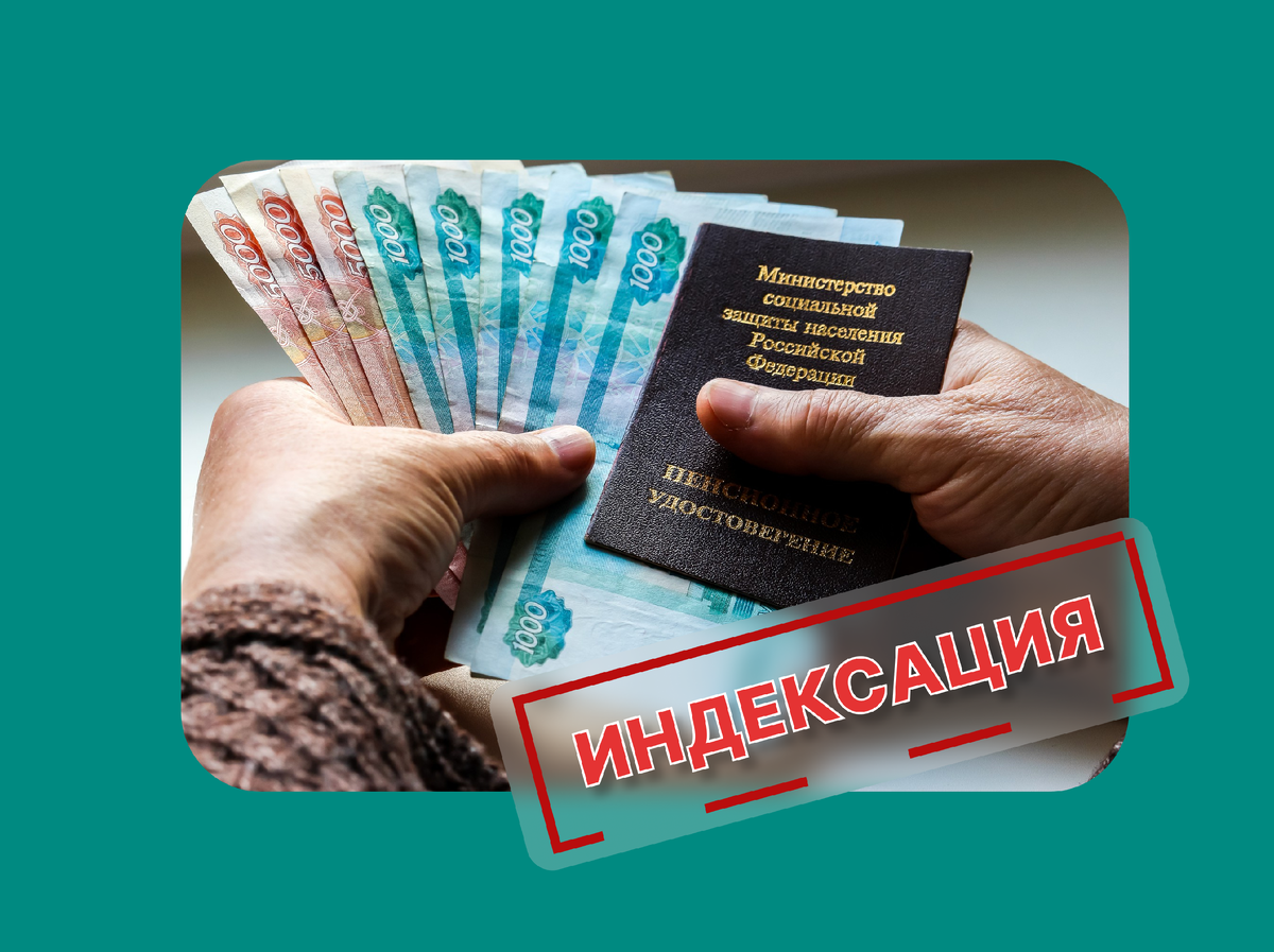 Страховые пенсии в 2025 году: индексация по фактической инфляции 