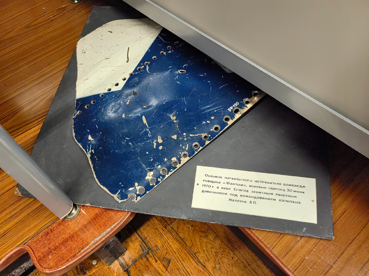 Обломок F-4E сбитого 30 июня 1970 года