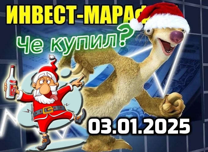 Еженедельно бегу за интересными активами