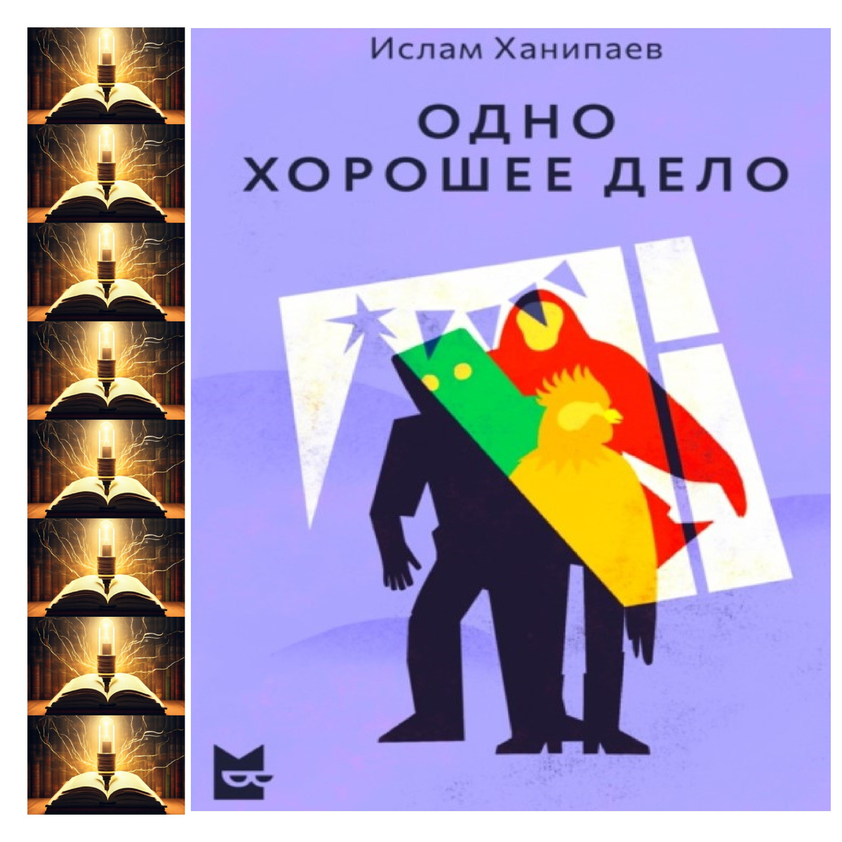 Обложка. Она говорит о сюжете больше, чем можно было бы подумать)))