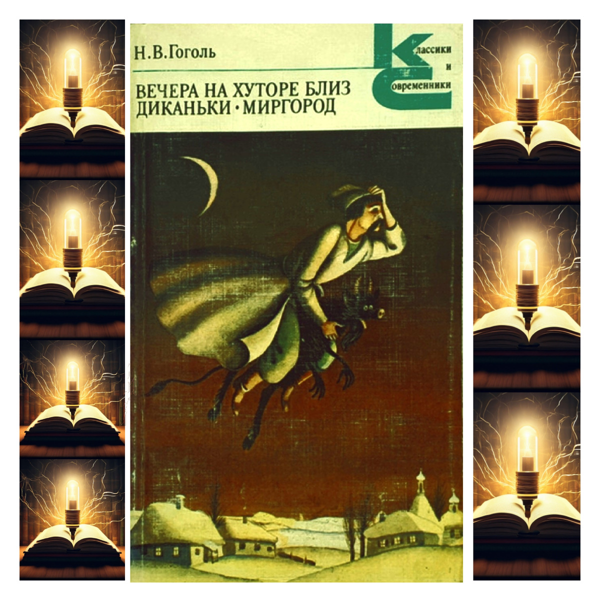 Вот именно в таком издании я первый раз читала эту историю