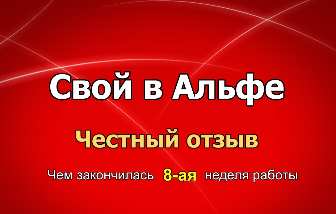8-ая неделя получилась ровно 14 дней..в праздники не работала, поэтому решила не перескакивать на 9-ую, а идти по порядку)