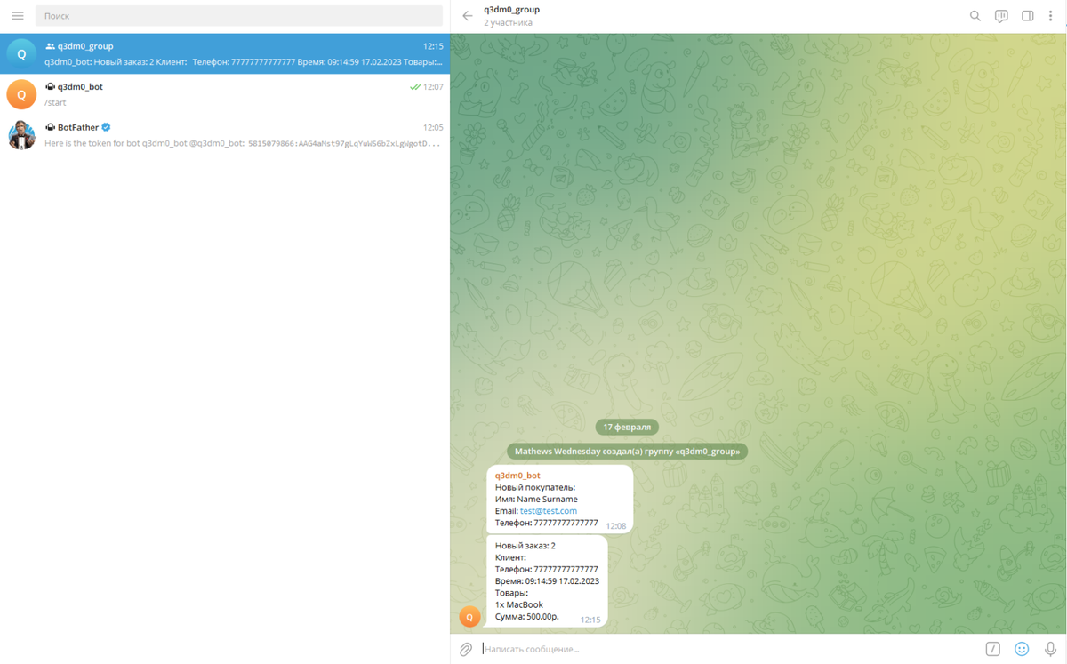    Эффективный Telegram бот для уведомлений