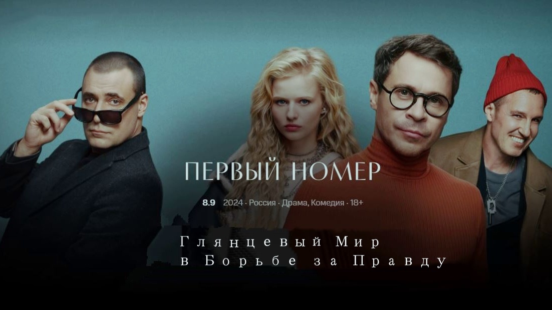 Первый номер