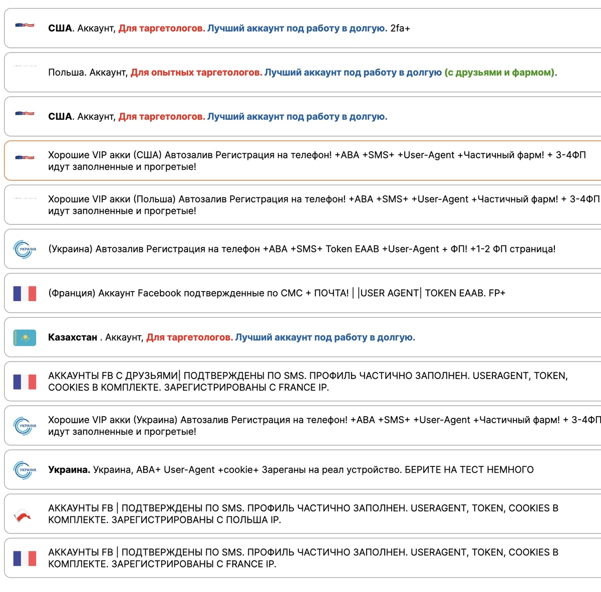 Выбирайте подходящий аккаунт для вашей задачи на Fbstore.ru