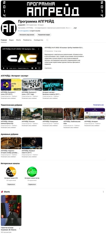 Наш Youtube-канал в 2024 году