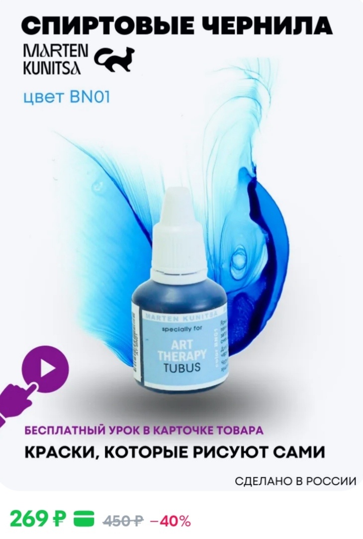 Спиртовые чернила дорогие, но хватает их надолго.