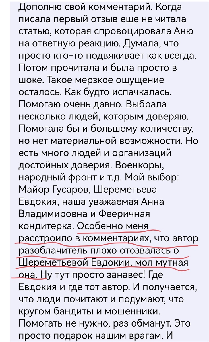 Кстати, человек, написавший плохо про Евдокию, о чем пишет подписчик Анны, постаралась убрать все "наследившие" статьи. Радует, что трепанацию черепа не сможет сделать тем, кто это все читал