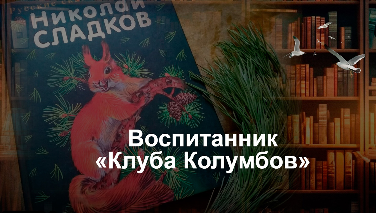 Читайте о писателе и его книгах   https://project3329934.tilda.ws/page60886013.html  