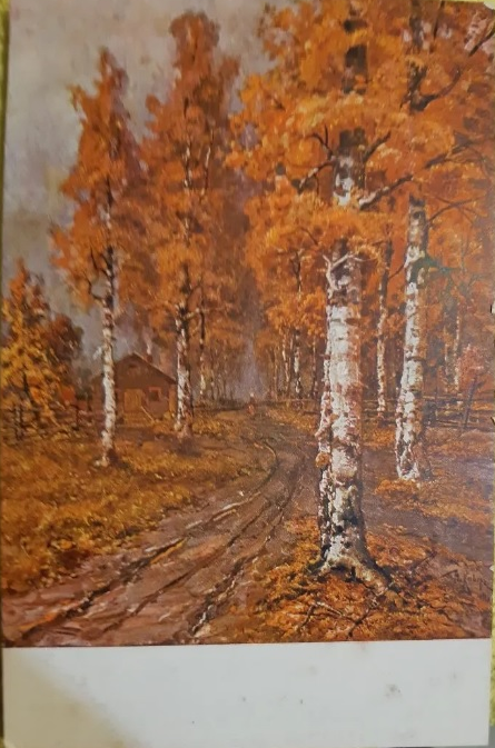Осень золотая. Фотокопия с открытки.