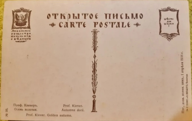 Обратная сторона открытки "осень золотая". Фотокопия.