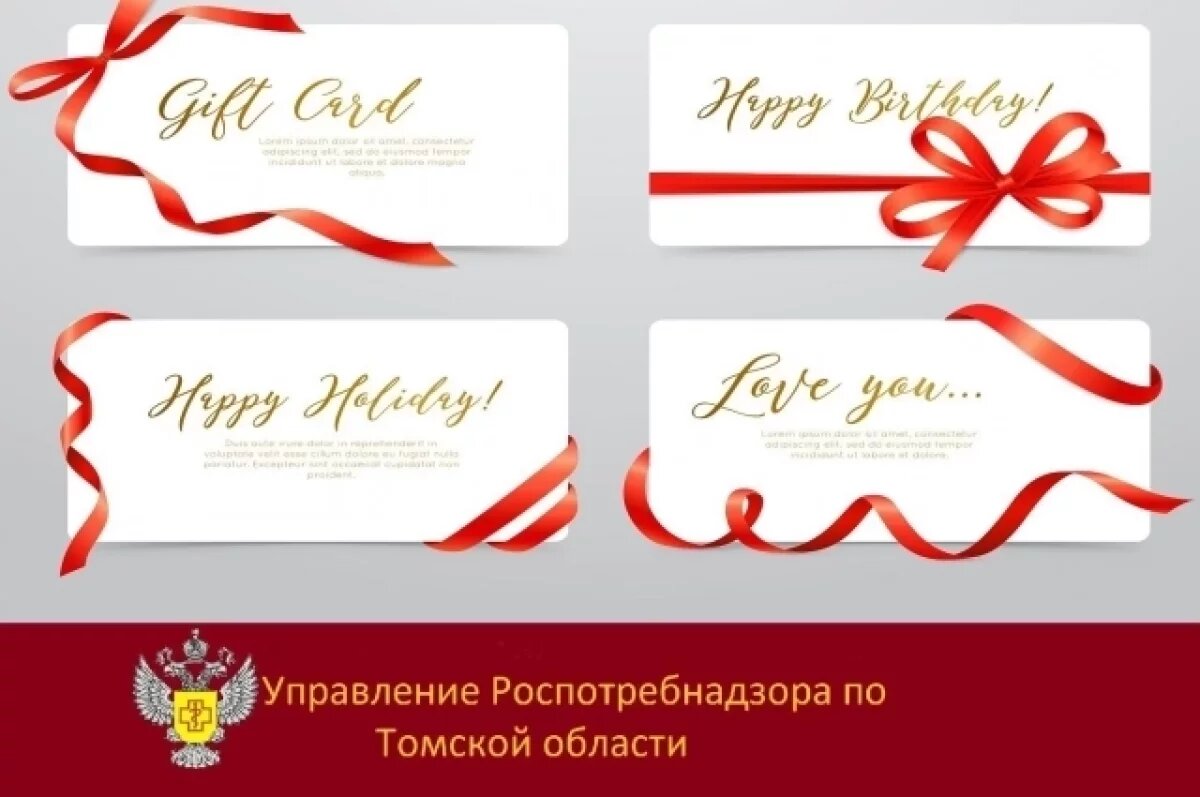    Томичам рассказали, как вернуть новогодние подарочные сертификаты