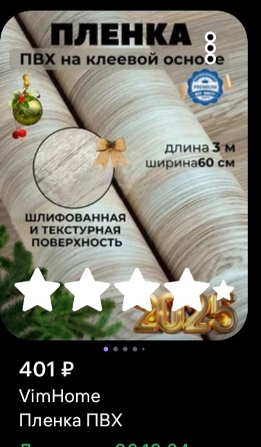 Пленка на столешницу. Плотная, немного рельефная. Очень приятная на ощупь. 