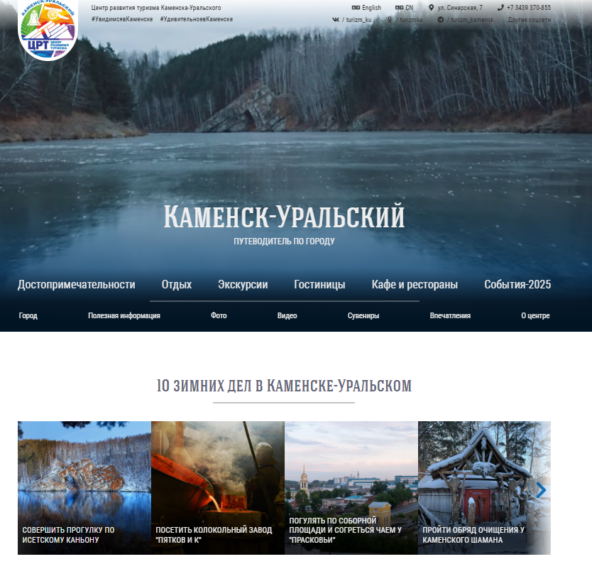 Главная страница сайта turizmkamensk.ru - функциональное меню для гостей города