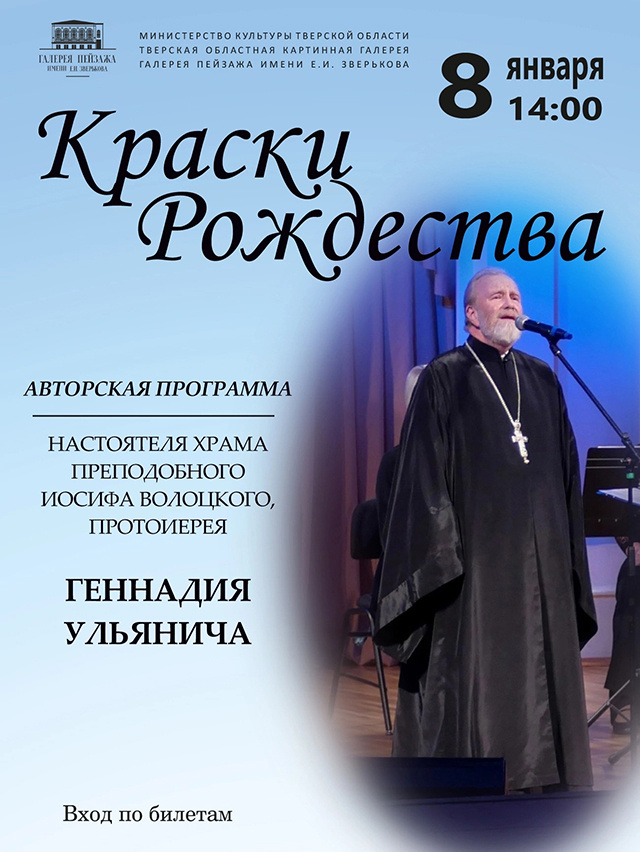 Тверская галерея пейзажа имени Е.И. Зверькова представляет