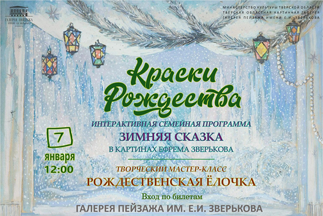 Тверская галерея пейзажа имени Е.И. Зверькова представляет