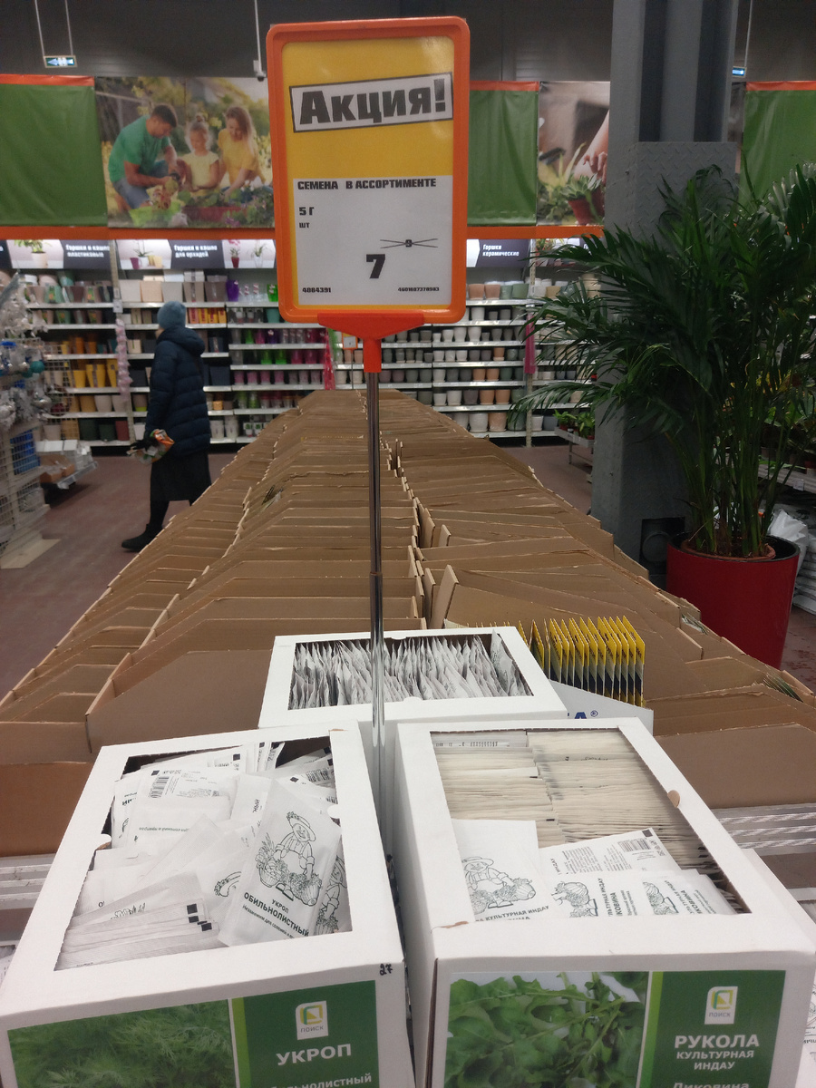 семена по 7 руб. в ОБИ