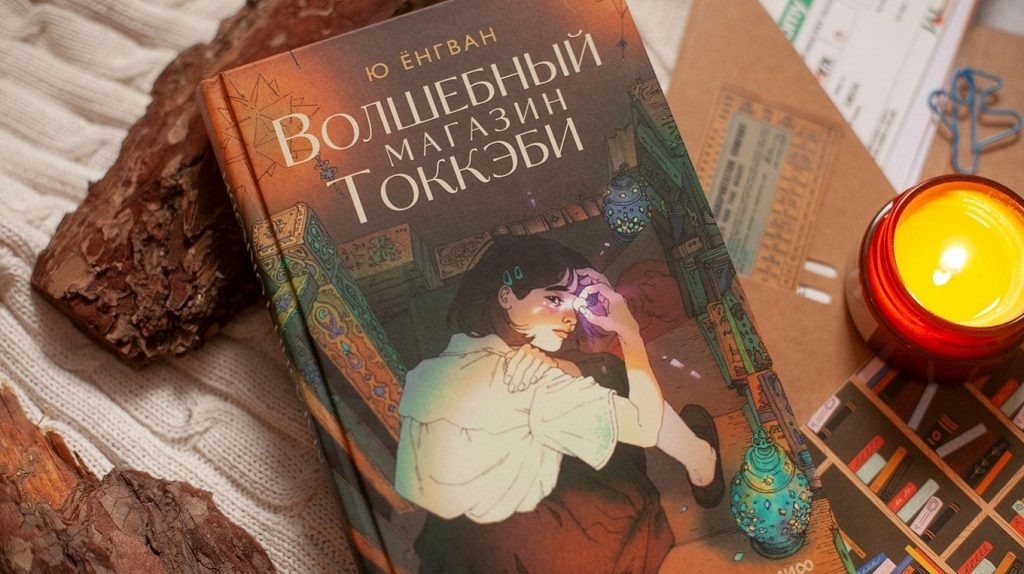     8 feel good книг для уютных вечеров Анна Жамьянова