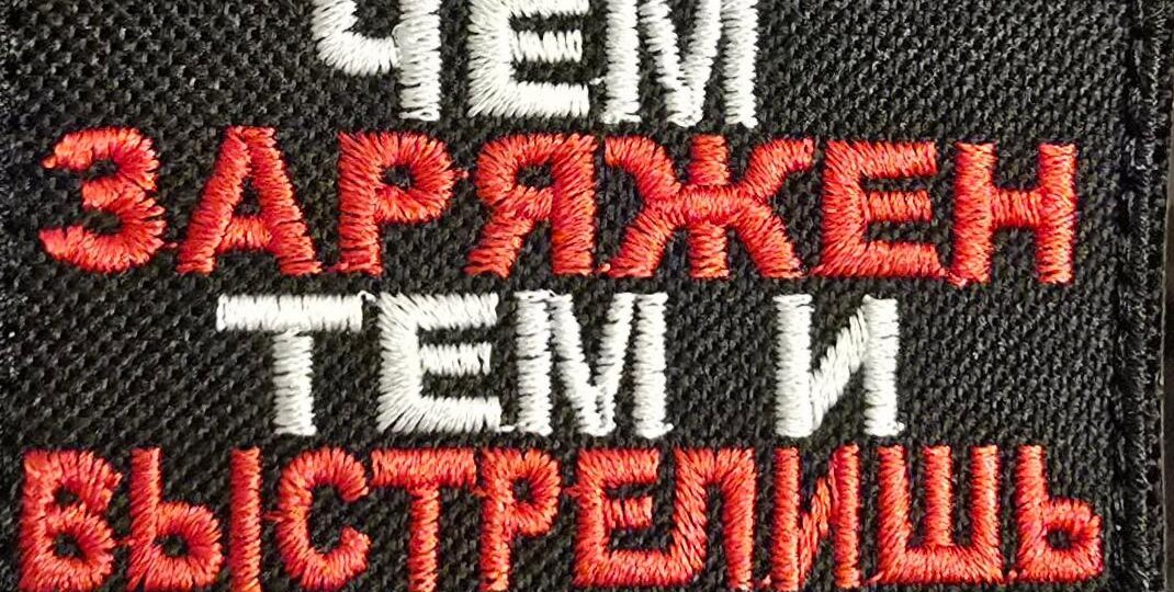 ЛЮБИМЫЕ ШЕВРОНЫ РУССКОЙ АРМИИ